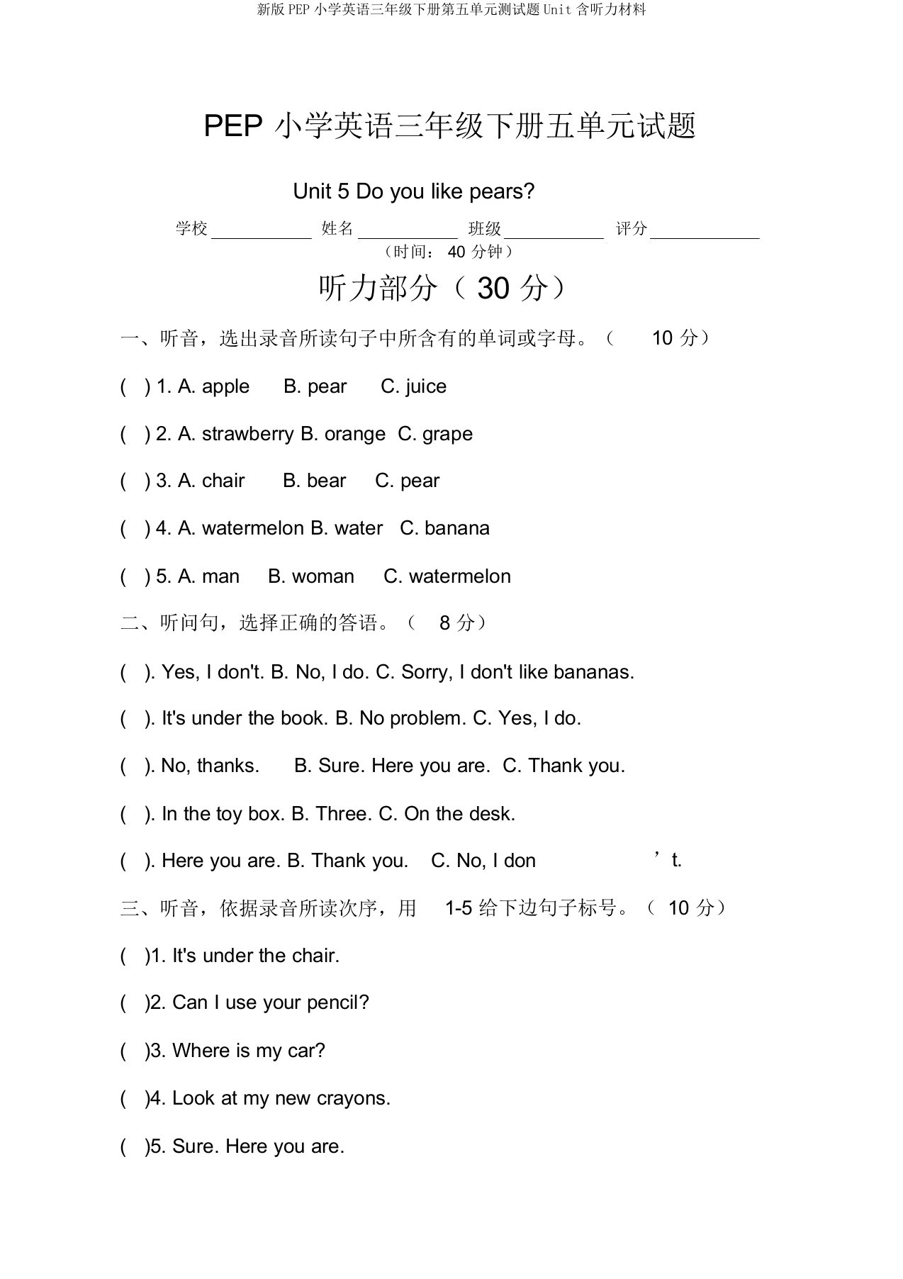 新版PEP小学英语三年级下册第五单元测试题Unit含听力材料