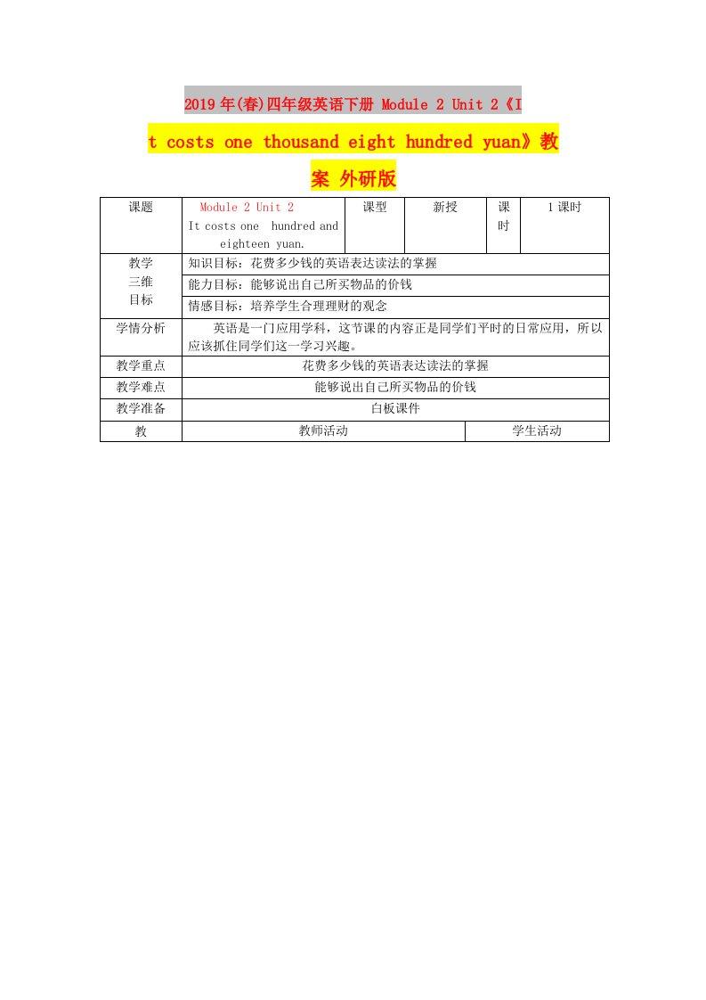 2019年(春)四年级英语下册