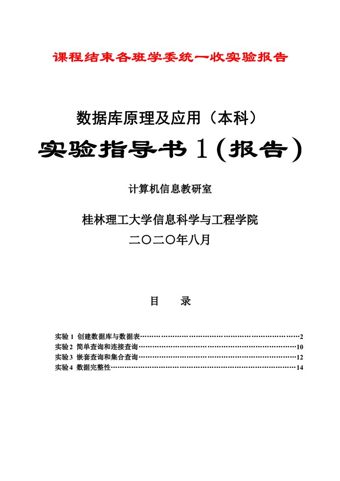 创建数据库与数据表数据库原理实验答案