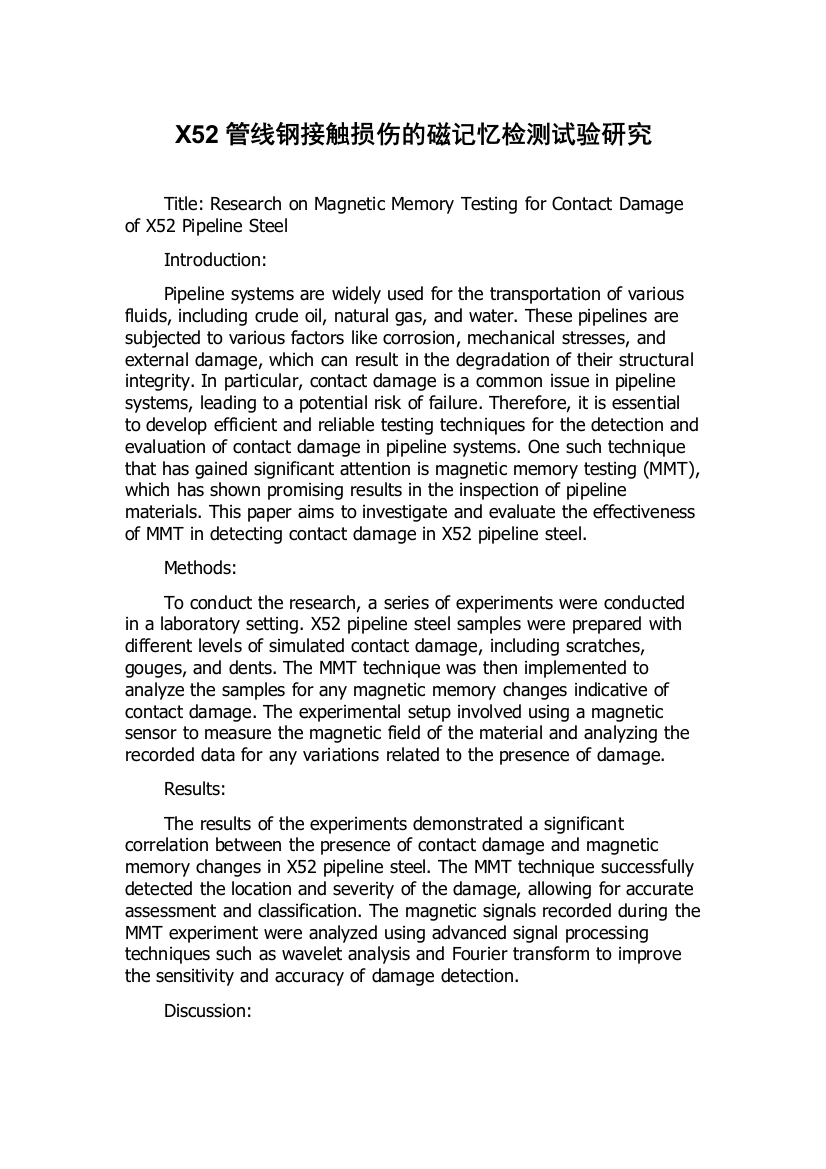 X52管线钢接触损伤的磁记忆检测试验研究