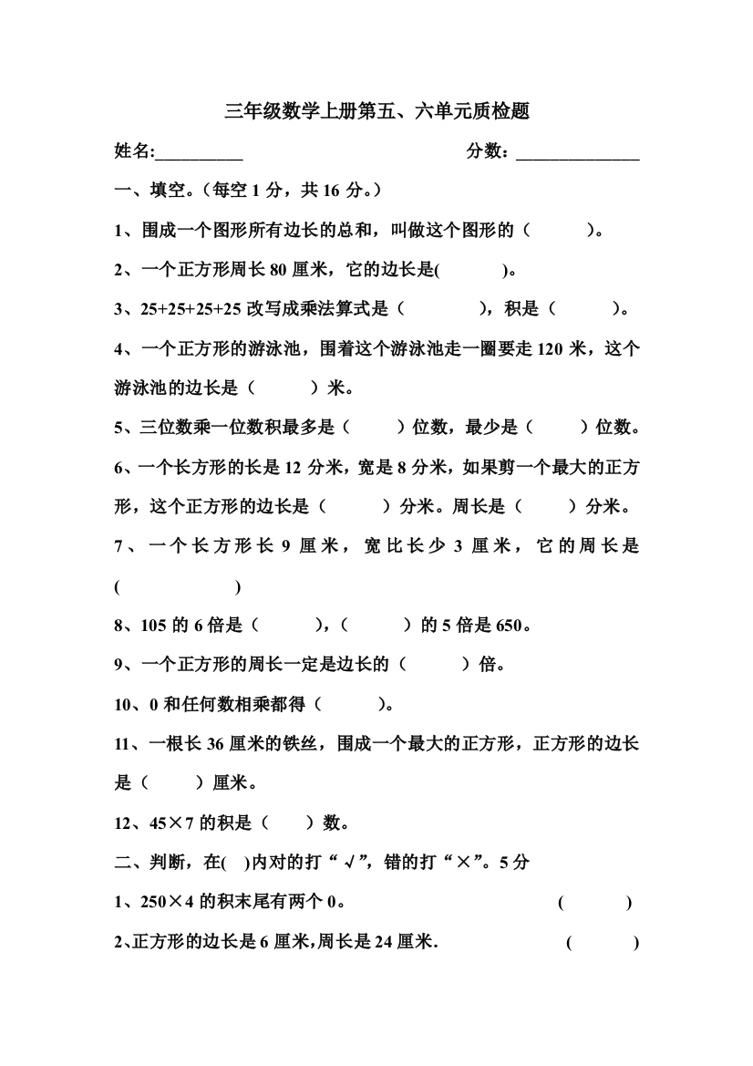 【小学中学教育精选】2014年北师大三年级数学上册第五、六单元练习题