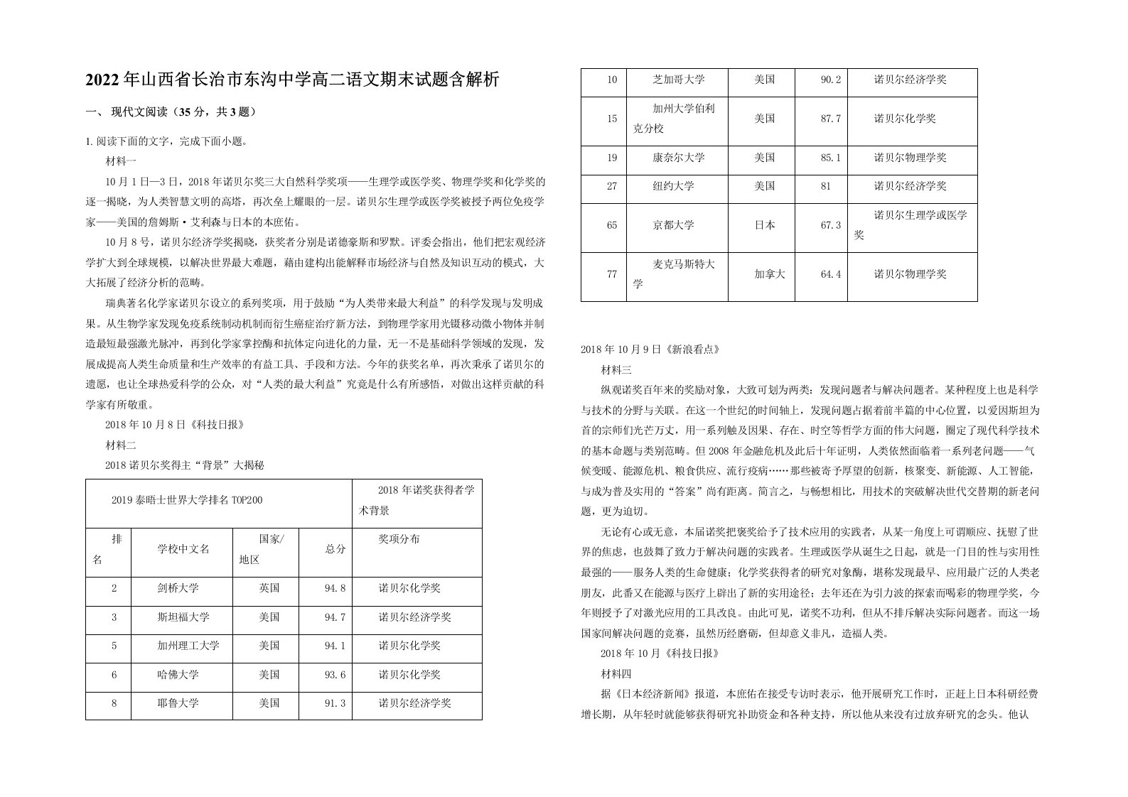 2022年山西省长治市东沟中学高二语文期末试题含解析