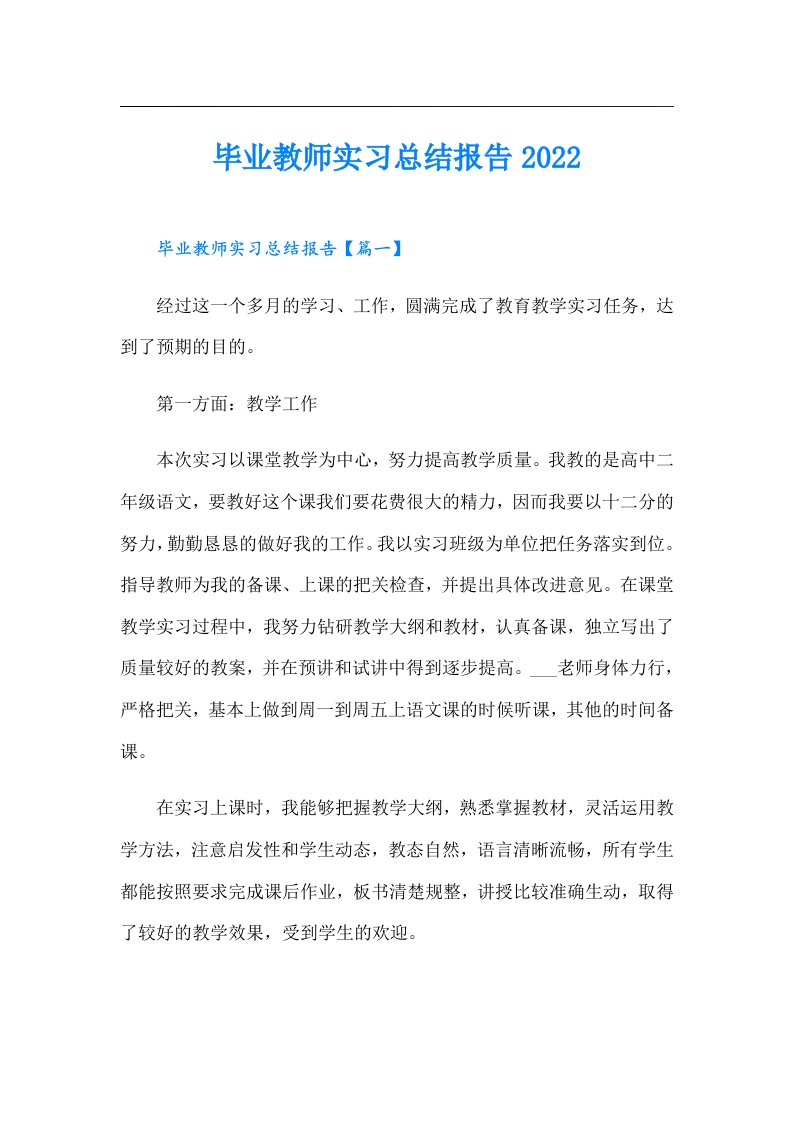 毕业教师实习总结报告