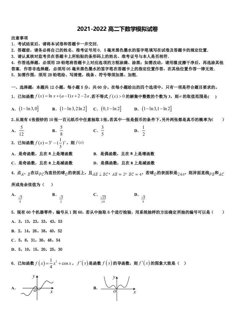 江西省玉山县樟村中学2021-2022学年数学高二第二学期期末考试模拟试题含解析