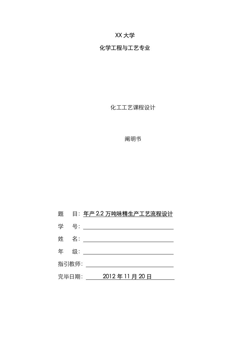 年产万吨味精生产标准工艺标准流程设计