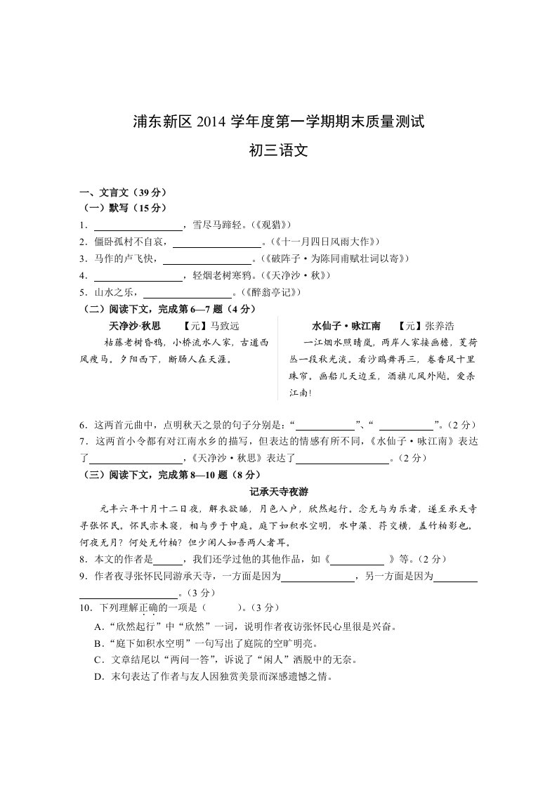 浦东2014学年九年级语文一模