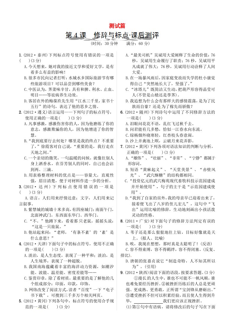 浙江省建德市大同第二初级中学2013年中考语文测试篇