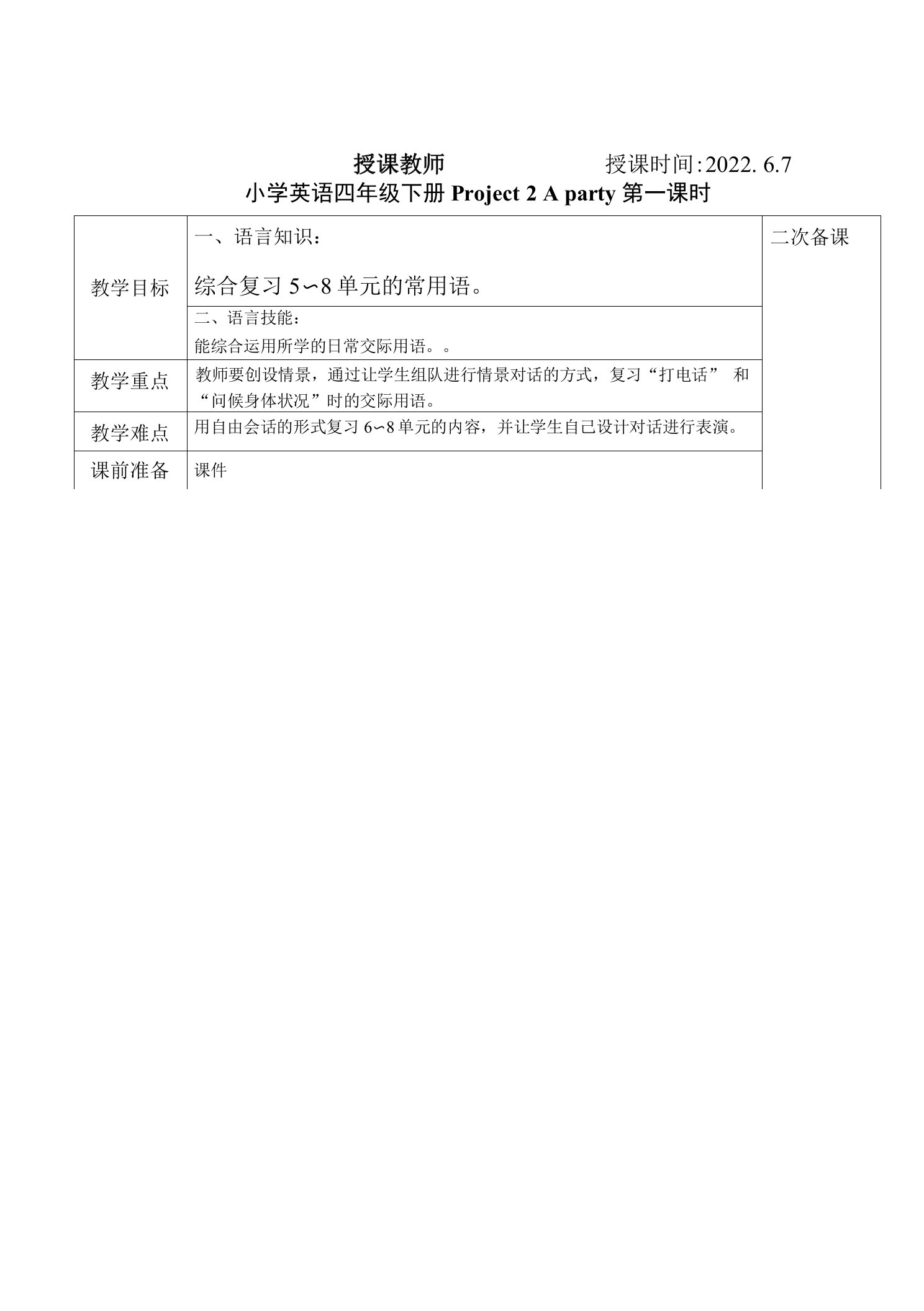 小学英语四年级下册教案教学设计