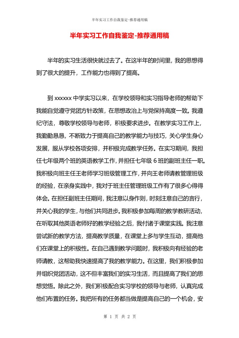 半年实习工作自我鉴定