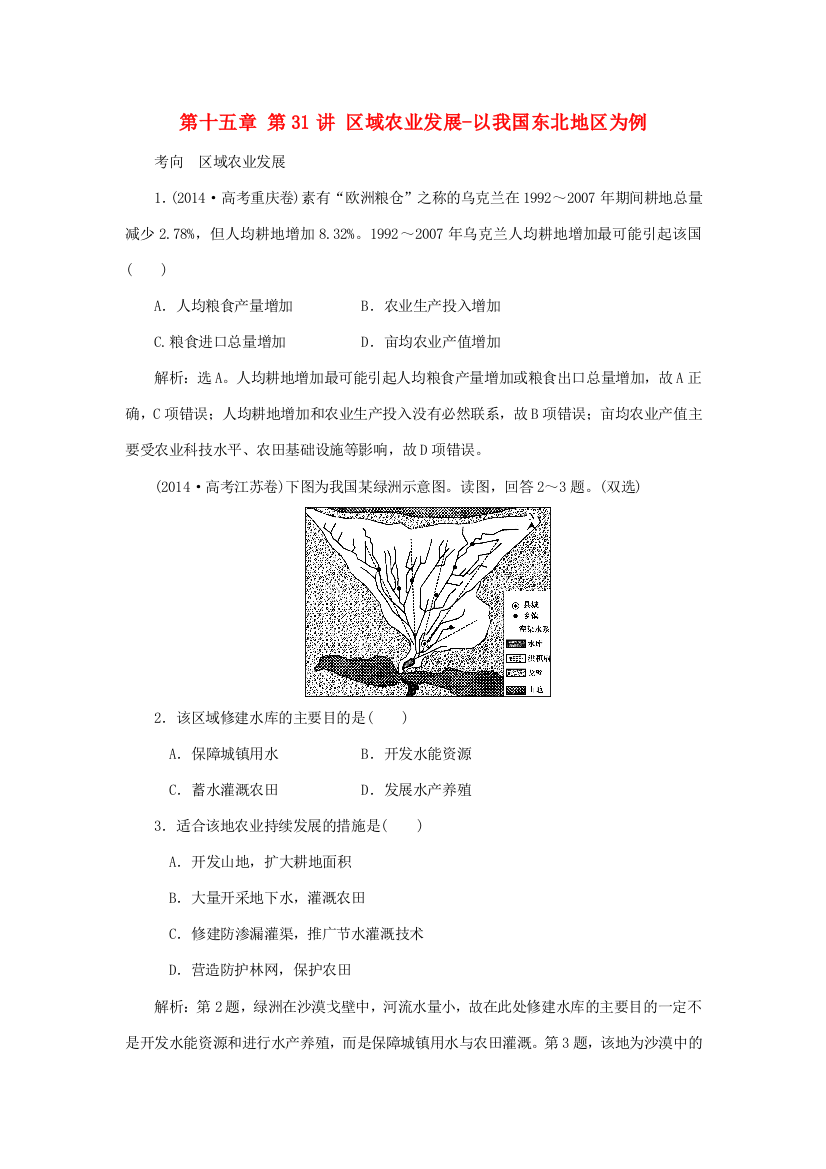 优化方案（福建专用）高考地理总复习