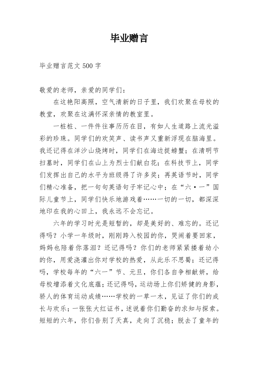 毕业赠言_116