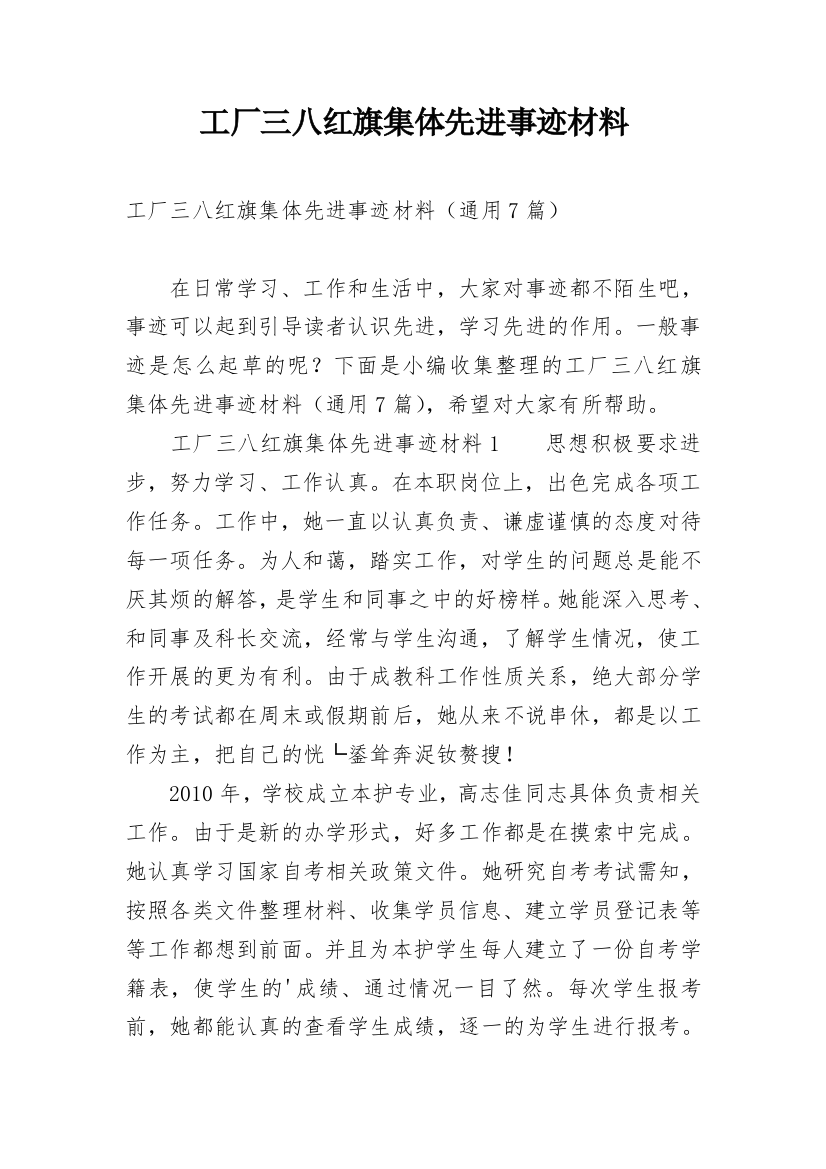 工厂三八红旗集体先进事迹材料_1