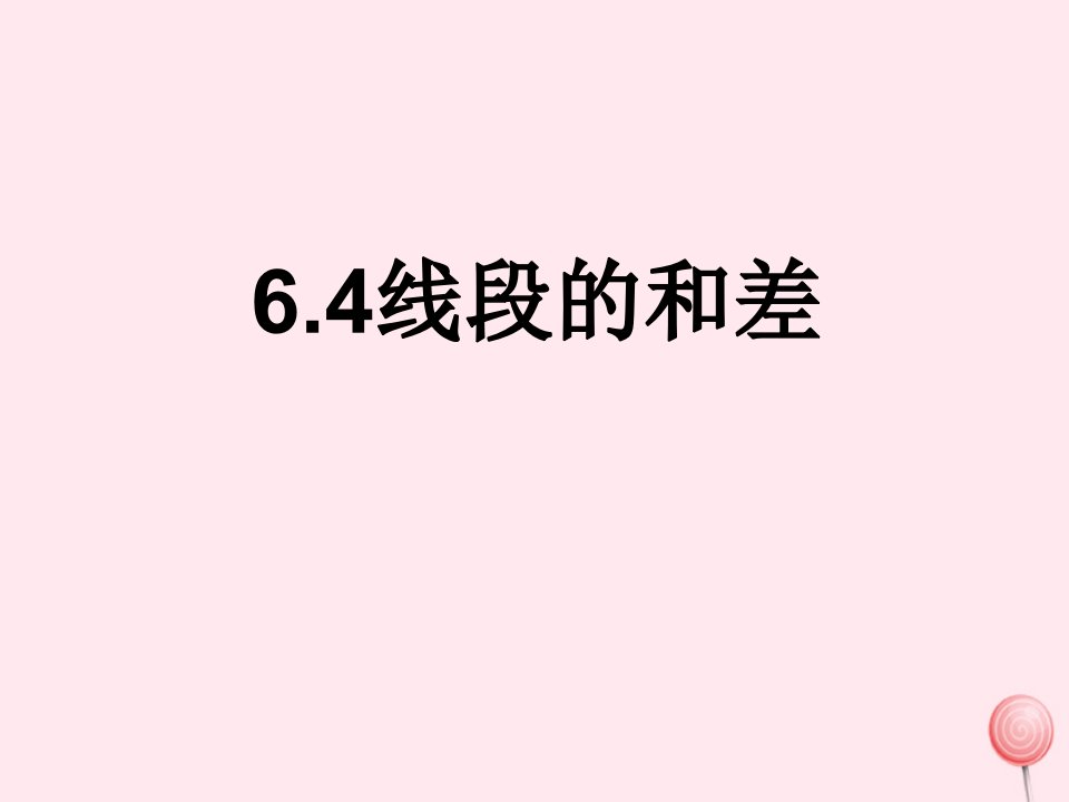 七年级数学上册