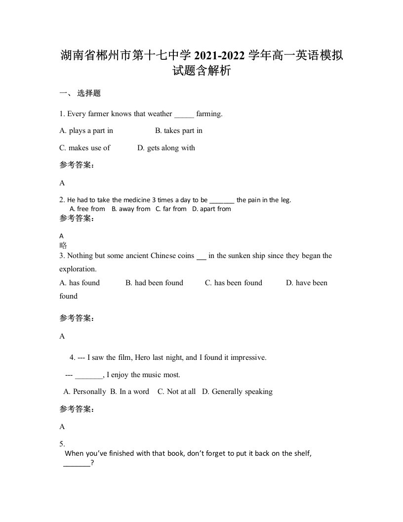 湖南省郴州市第十七中学2021-2022学年高一英语模拟试题含解析