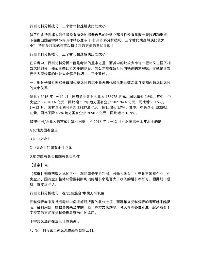 行测资料分析技巧三个替代快速解决比较大小