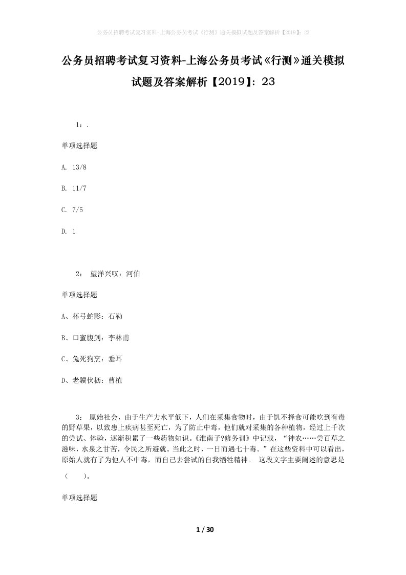 公务员招聘考试复习资料-上海公务员考试行测通关模拟试题及答案解析201923_1