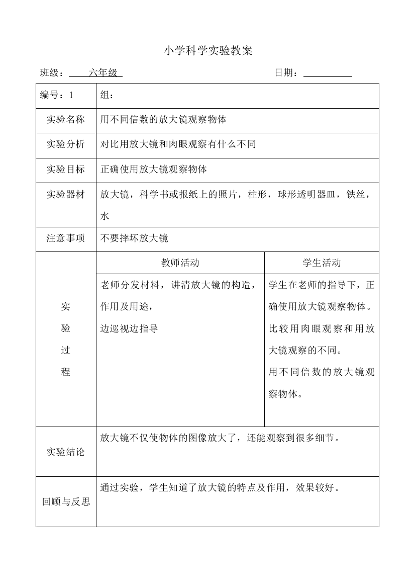 新科教下册科学实验六年级