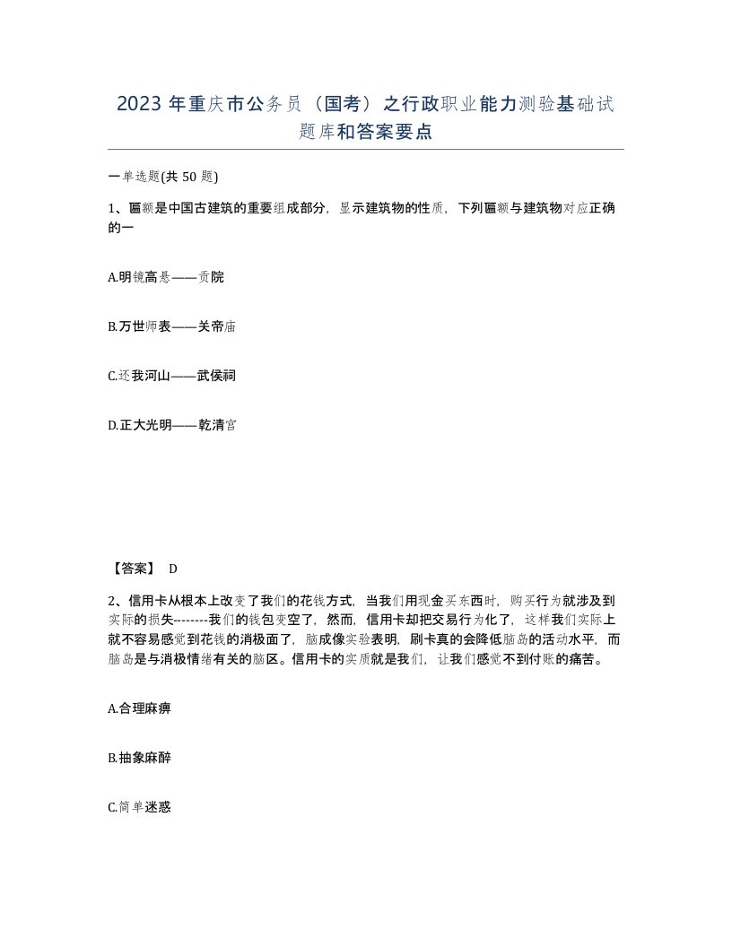 2023年重庆市公务员国考之行政职业能力测验基础试题库和答案要点