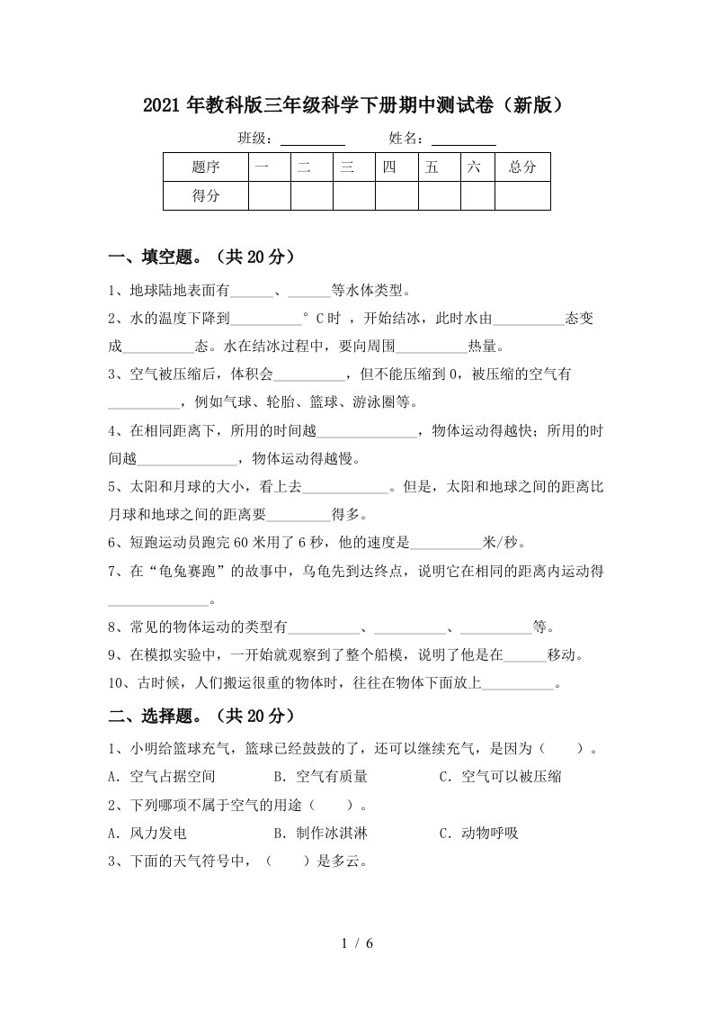 2021年教科版三年级科学下册期中测试卷新版