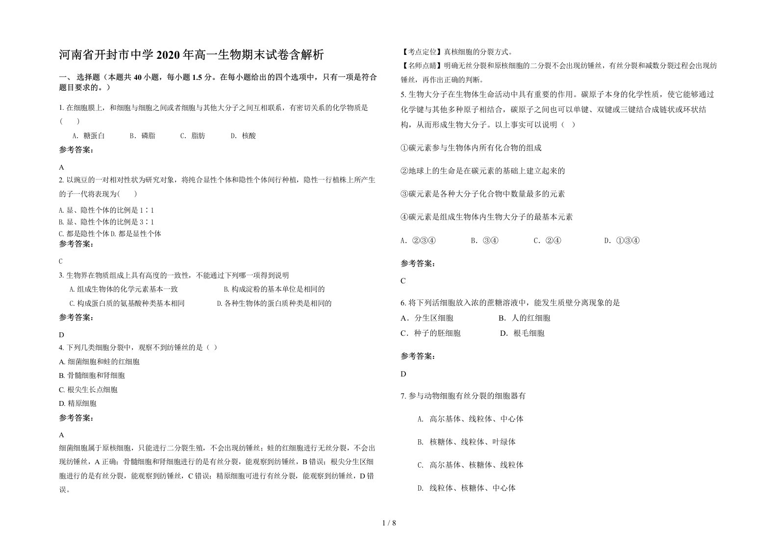 河南省开封市中学2020年高一生物期末试卷含解析