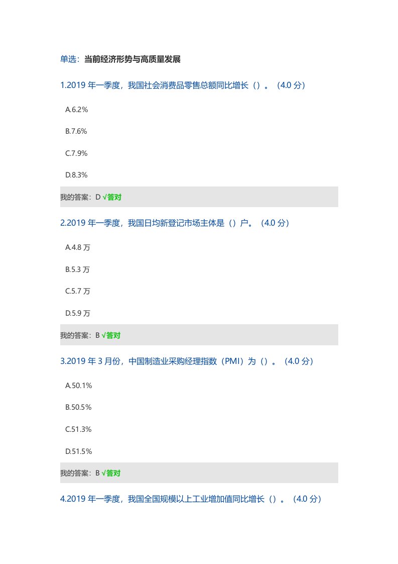 2021公需课当前经济形势与高质量发展考试题目