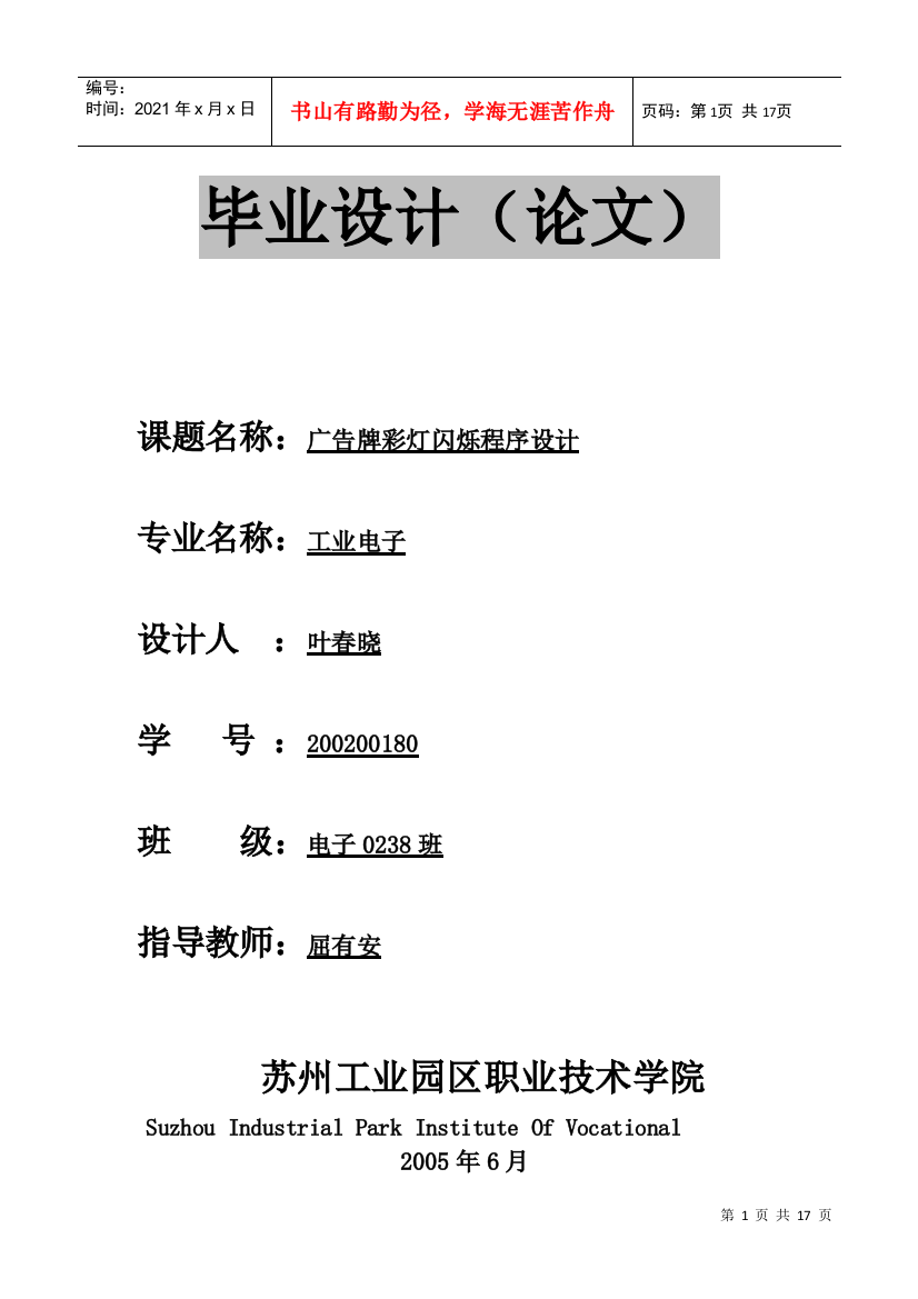 毕业论文广告牌彩灯闪烁程序设计