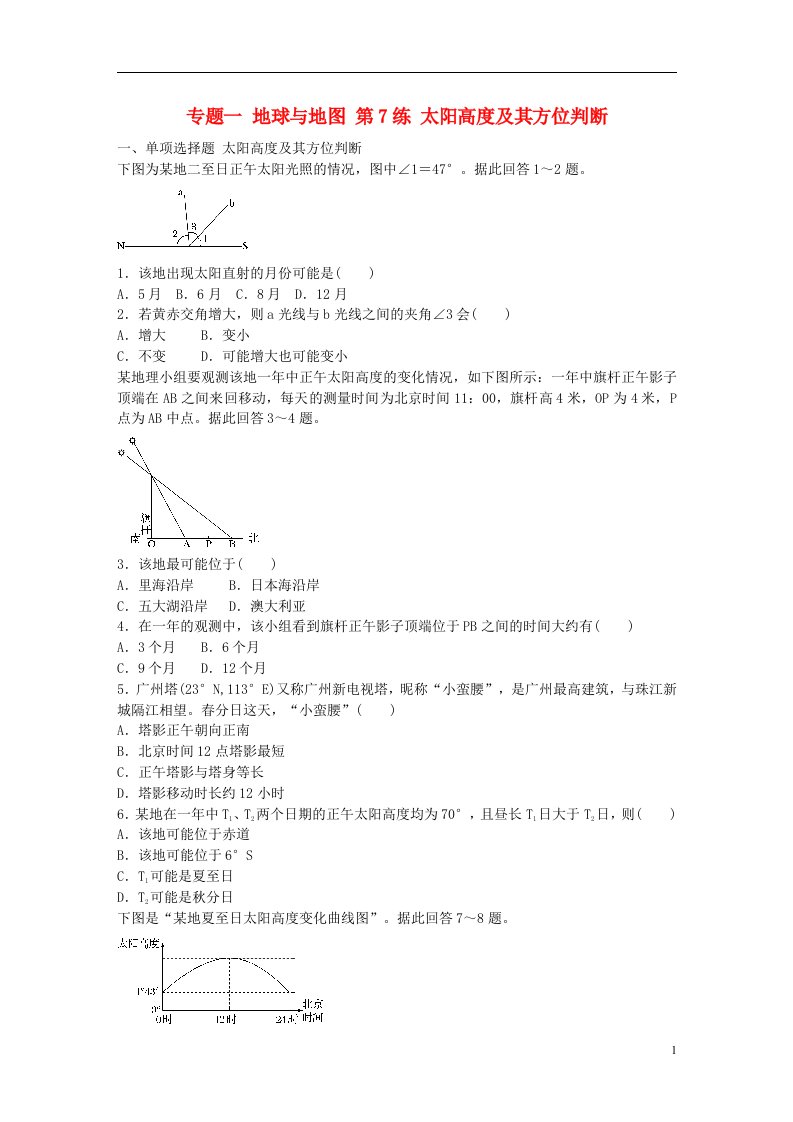 高考地理总复习