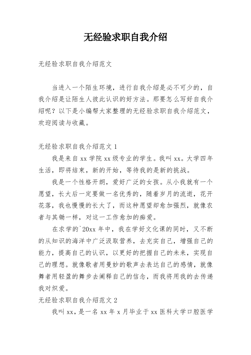 无经验求职自我介绍