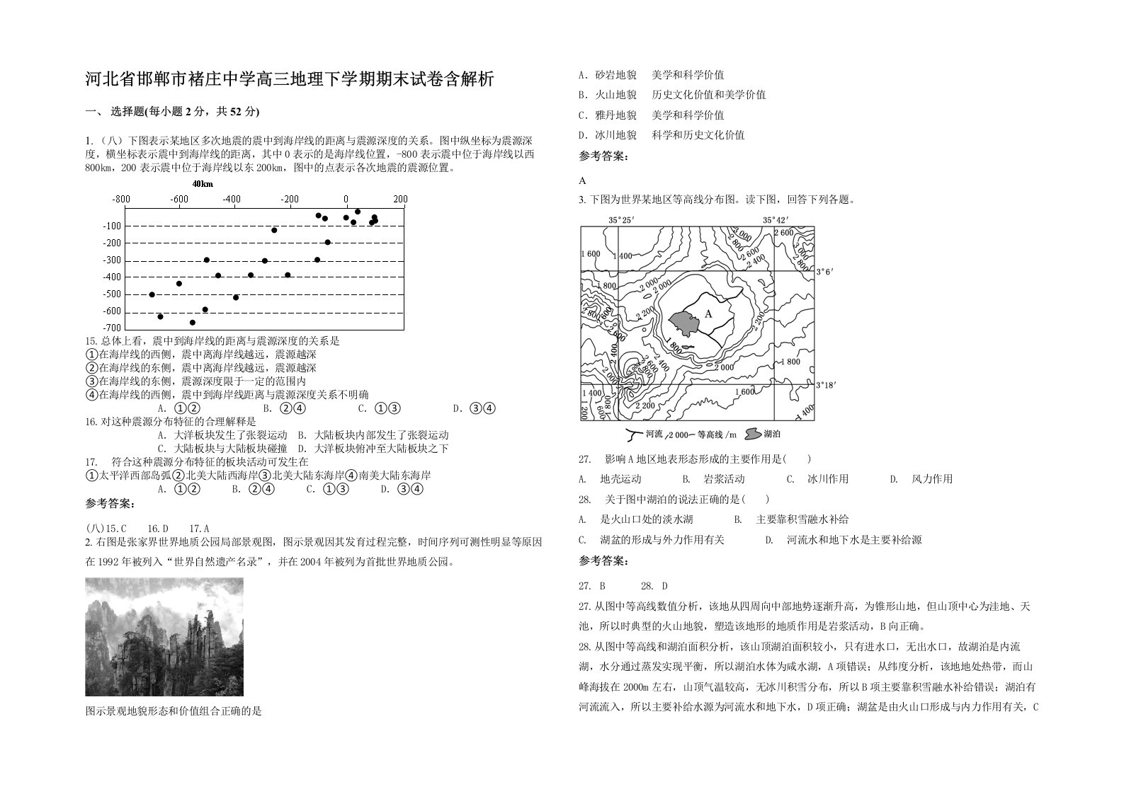 河北省邯郸市褚庄中学高三地理下学期期末试卷含解析