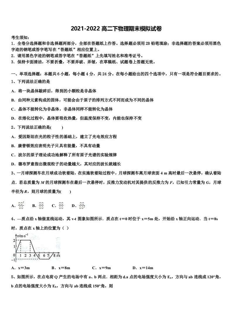 2022届甘肃省徽县职业中专伏镇校区物理高二下期末经典模拟试题含解析