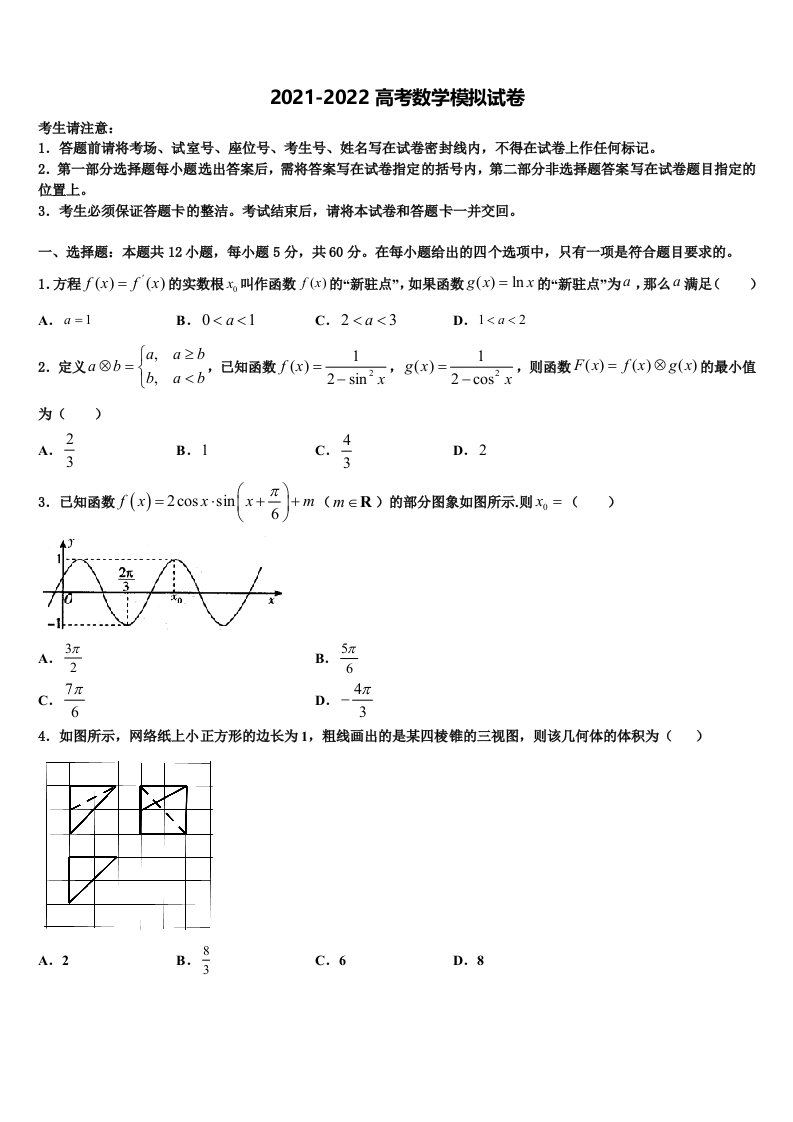 黑龙江省绥化市三校2021-2022学年高三3月份模拟考试数学试题含解析