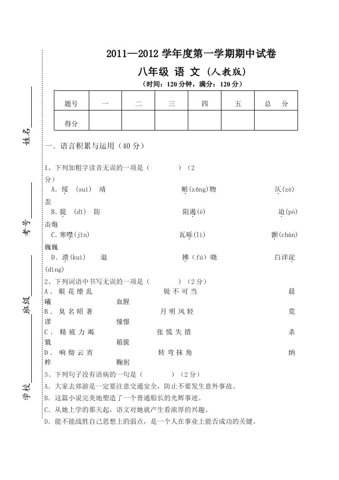 八年级语文期中试卷120分