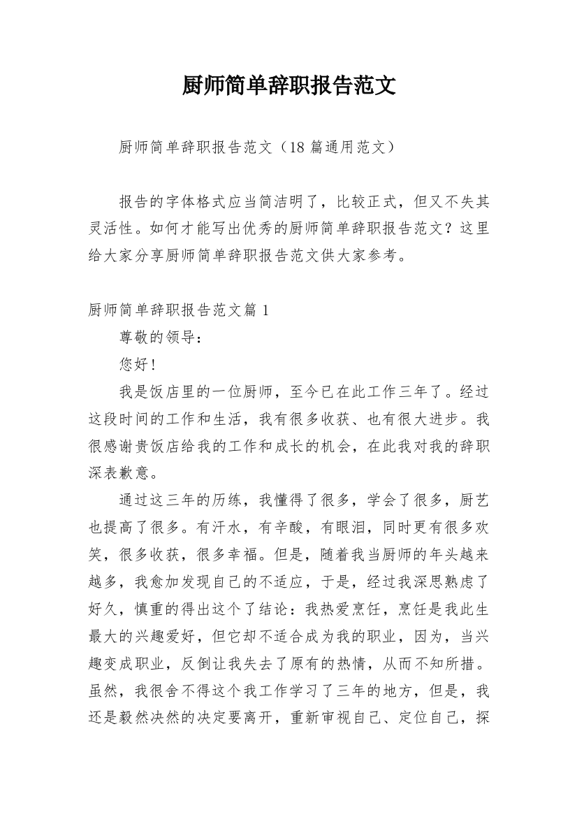 厨师简单辞职报告范文_4