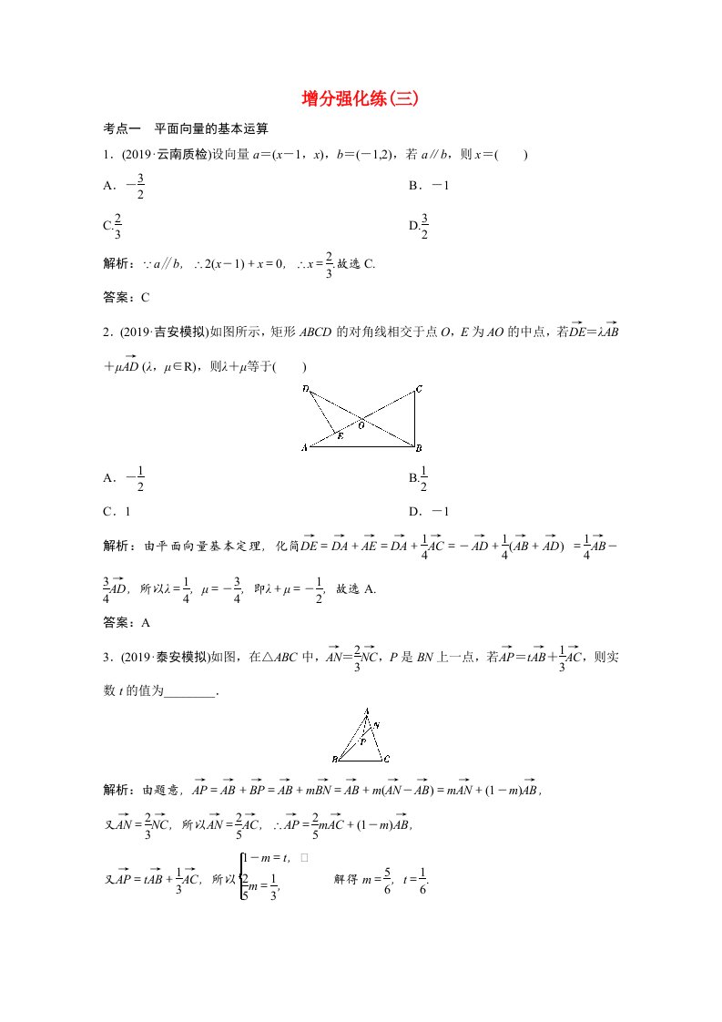 2021届高考数学统考二轮复习增分强化练三平面向量复数理含解析