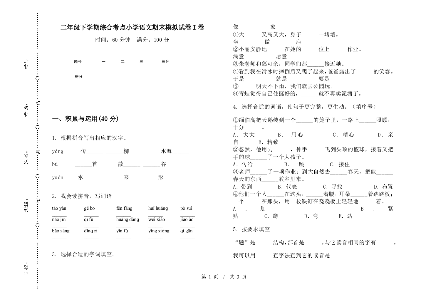 二年级下学期综合考点小学语文期末模拟试卷I卷