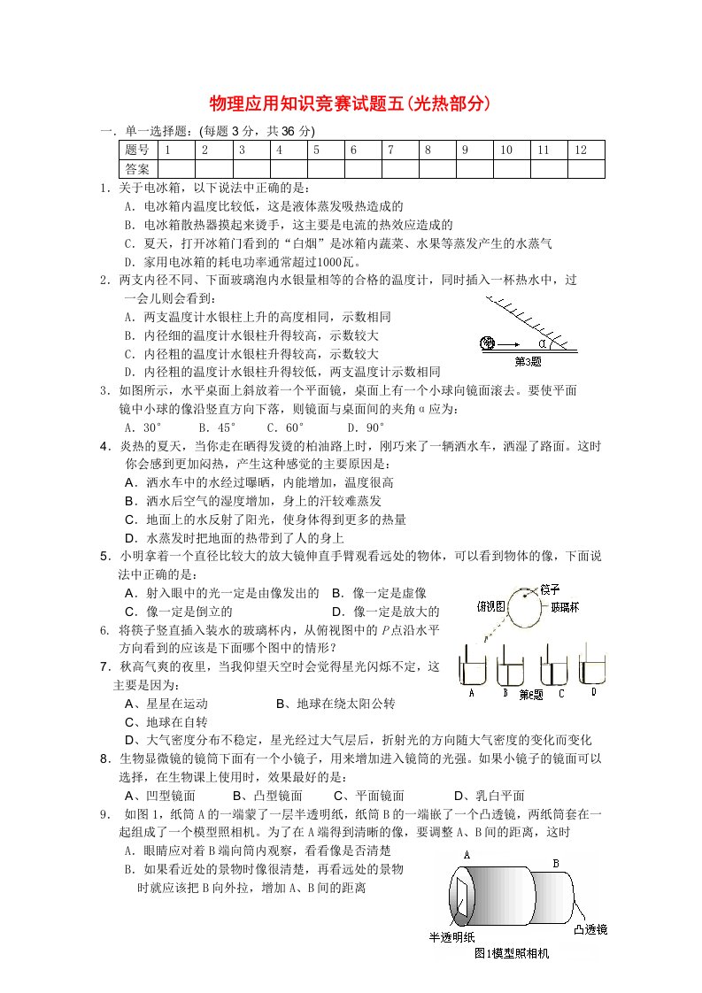 高中物理竞赛试题分类汇编5