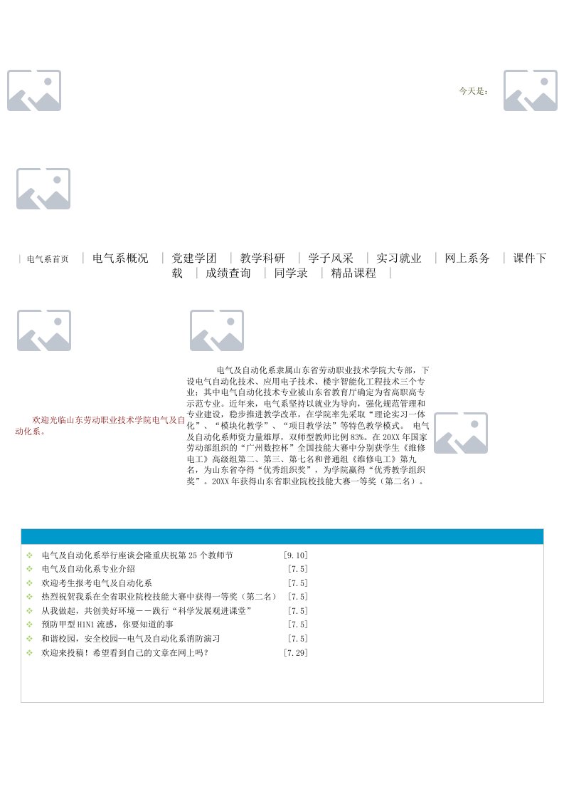 电气工程-电气技术专业