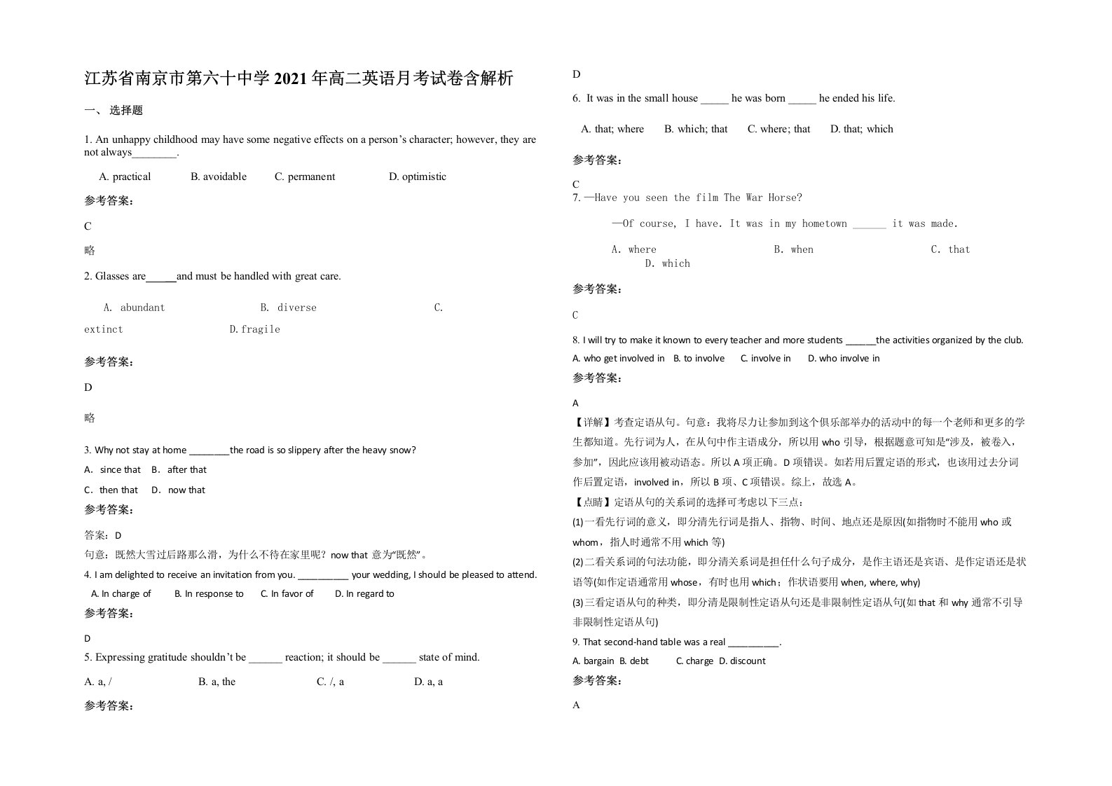 江苏省南京市第六十中学2021年高二英语月考试卷含解析