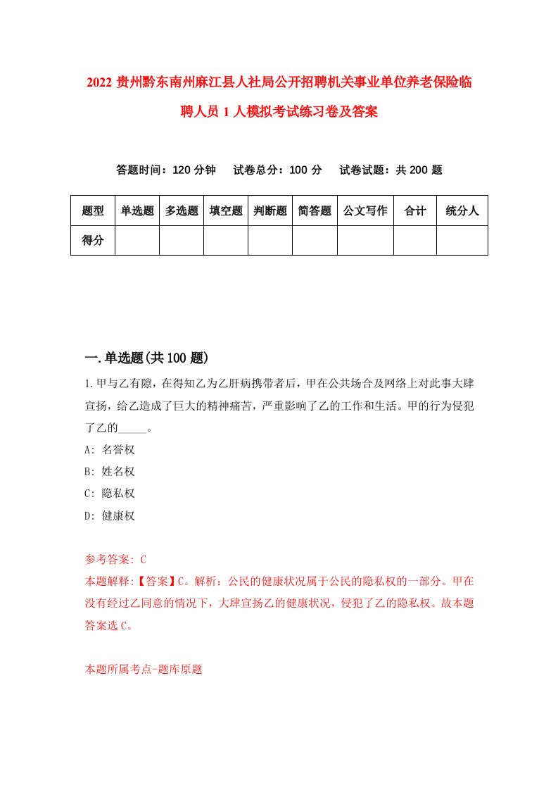 2022贵州黔东南州麻江县人社局公开招聘机关事业单位养老保险临聘人员1人模拟考试练习卷及答案第3次