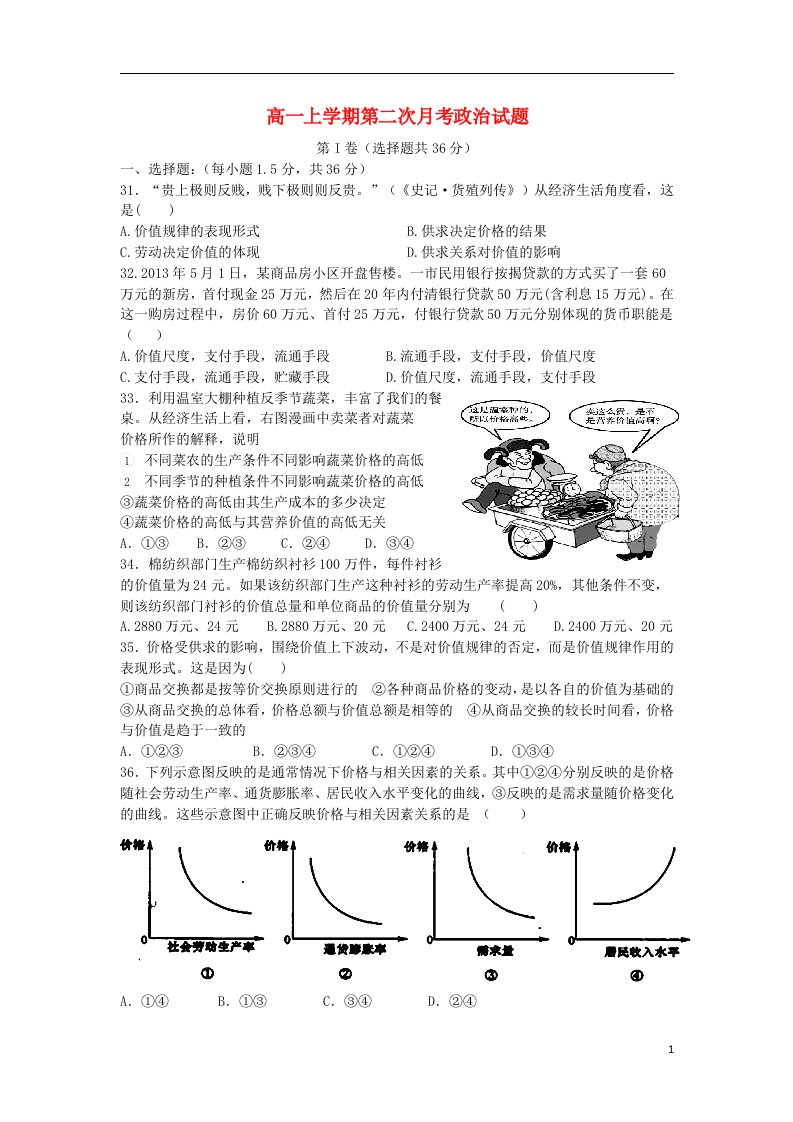 河北省邢台一中高一政治上学期第二次月考试题新人教版