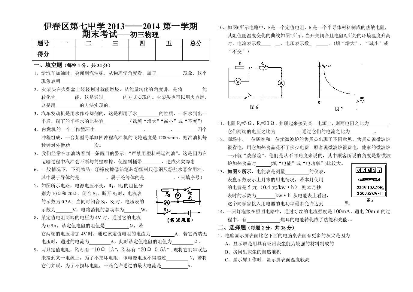 初三物理期末考试样题