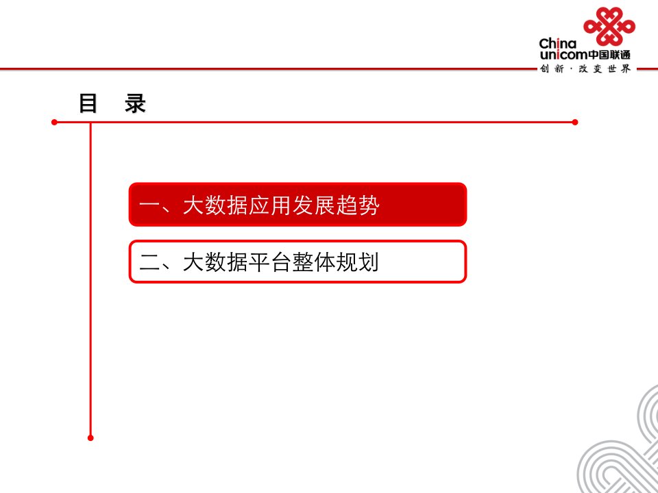 上海联通大数据平台规划方案