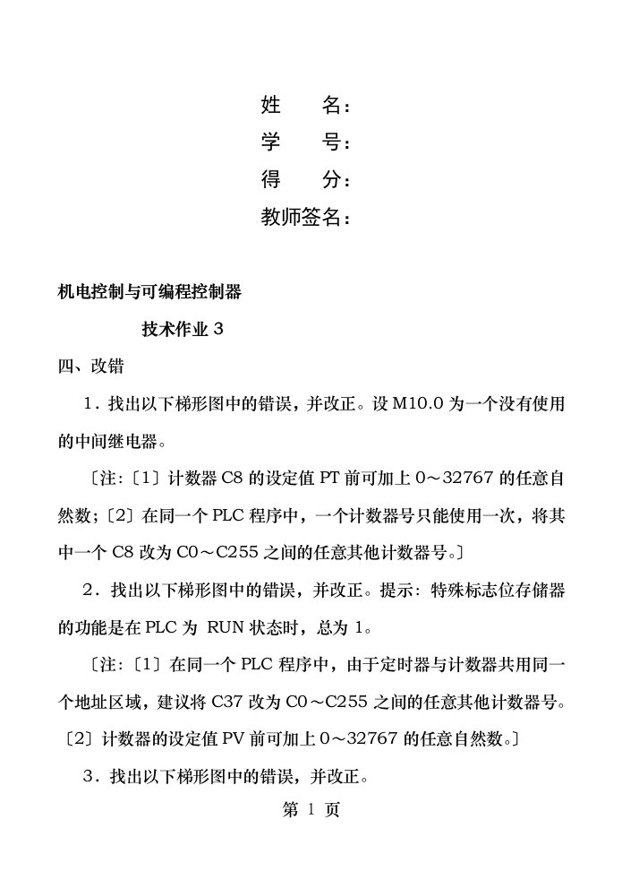 机电控制与可编程序控制器技术形成性考核册答案