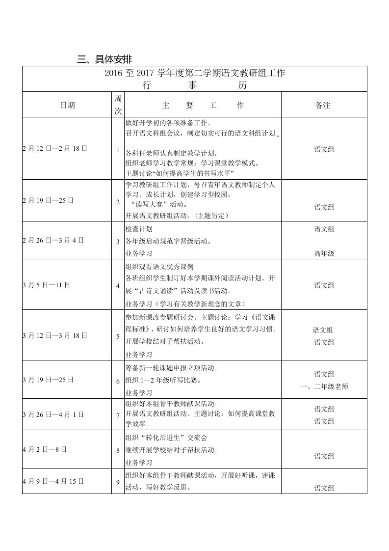 小学语文教研组行事历