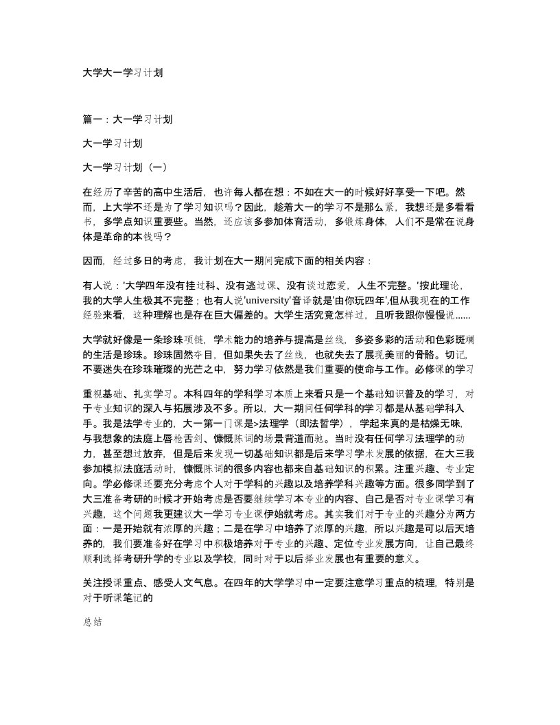 大学大一学习计划