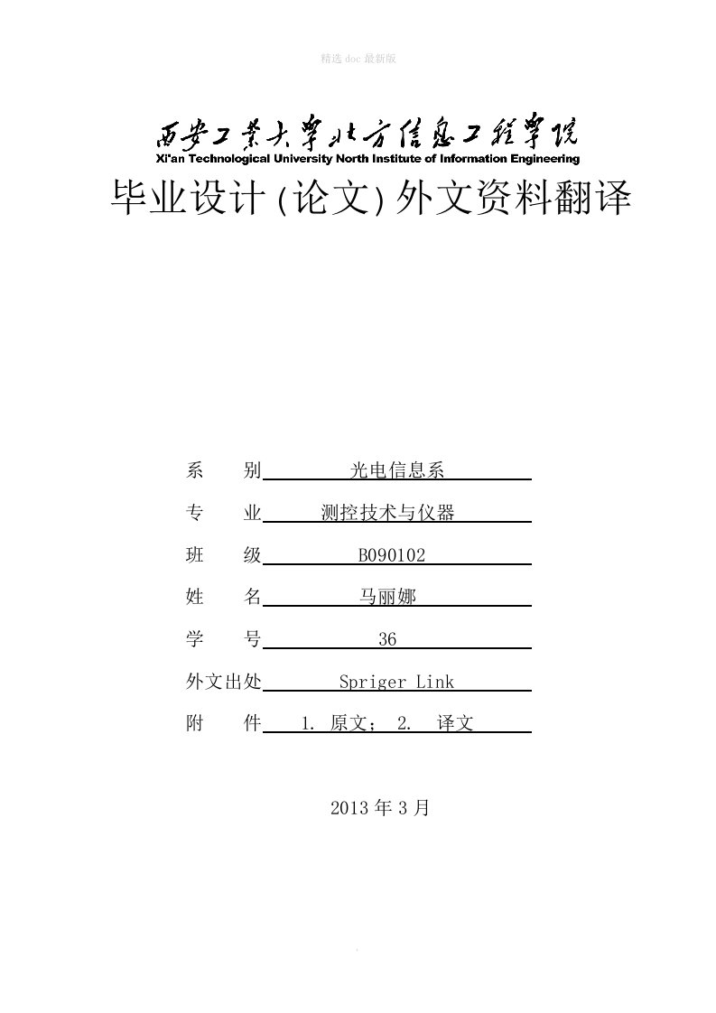 基于单片机的智能路灯控制系统-外文文献