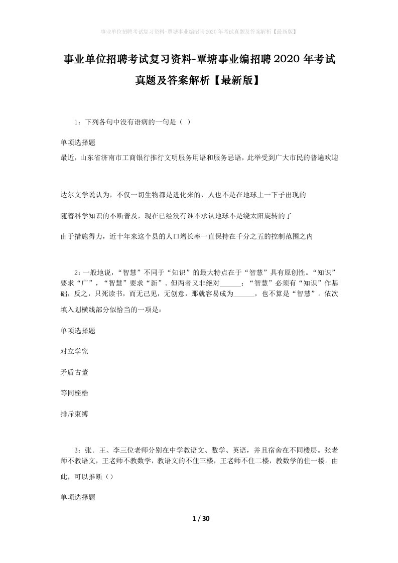 事业单位招聘考试复习资料-覃塘事业编招聘2020年考试真题及答案解析最新版