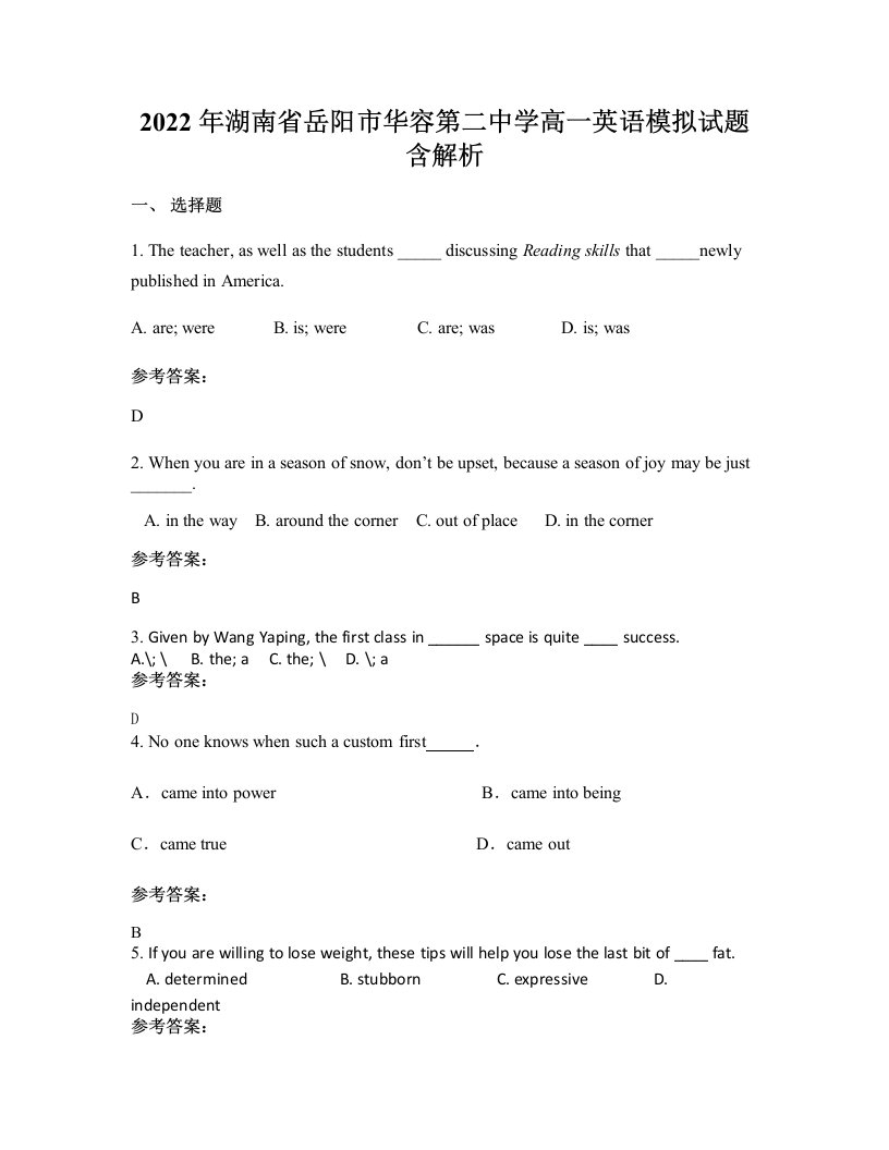 2022年湖南省岳阳市华容第二中学高一英语模拟试题含解析