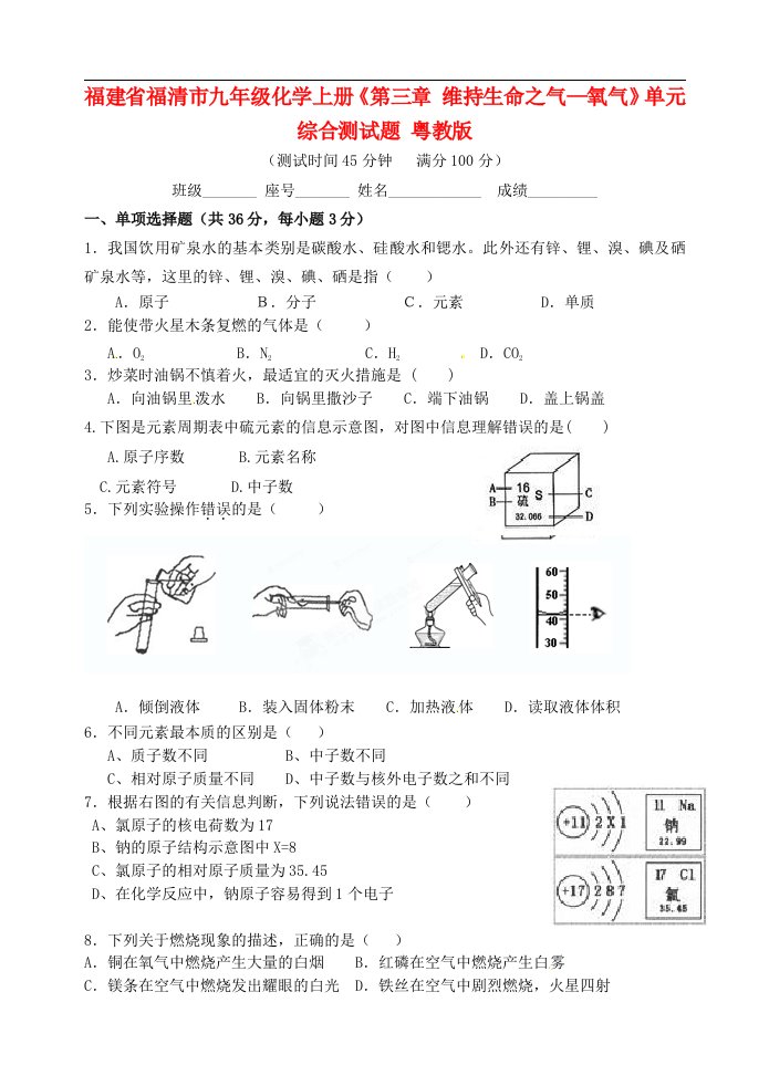 福建省福清市九级化学上册《第三章