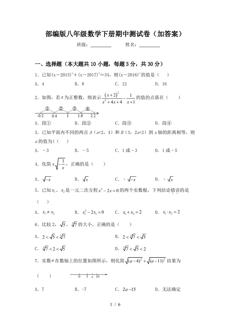 部编版八年级数学下册期中测试卷(加答案)